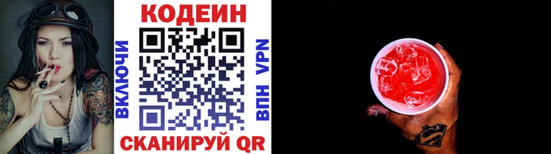 Кодеин Purple Drank  Купить закладки  Бирюч 